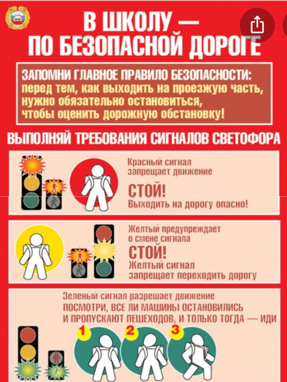 Твоя безопасность - в твоих руках!