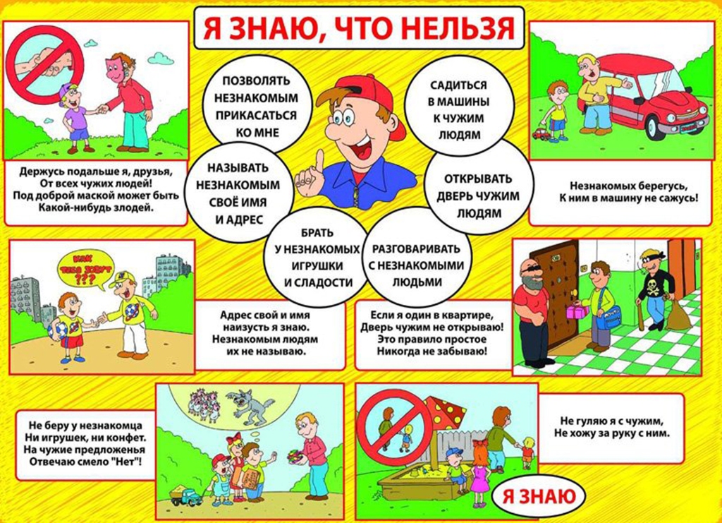 Твоя безопасность - в твоих руках!