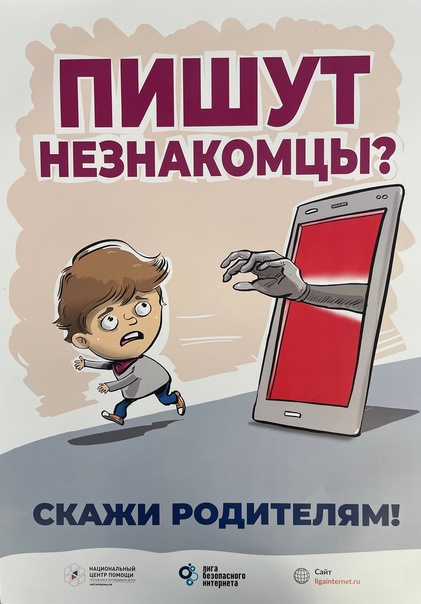Твоя безопасность - в твоих руках!