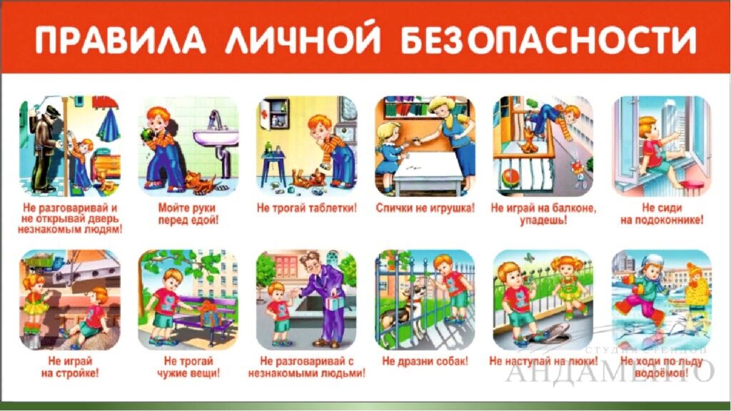 Твоя безопасность - в твоих руках!