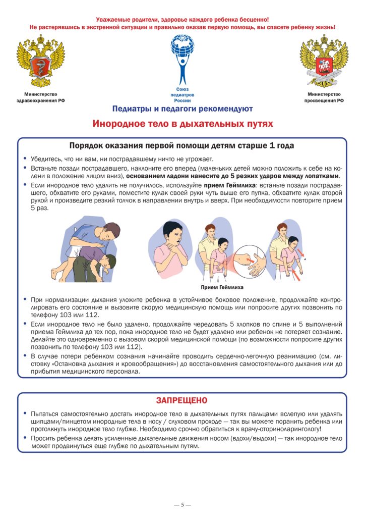 Памятки по профилактике заболеваний и обеспечению безопасности детей и взрослых