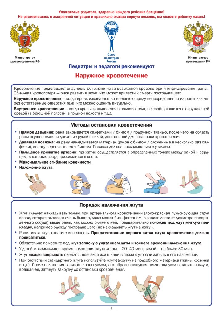 Памятки по профилактике заболеваний и обеспечению безопасности детей и взрослых
