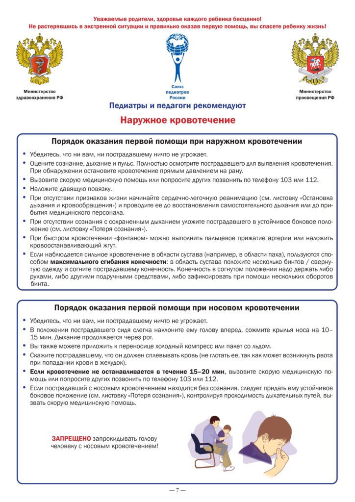 Памятки по профилактике заболеваний и обеспечению безопасности детей и взрослых