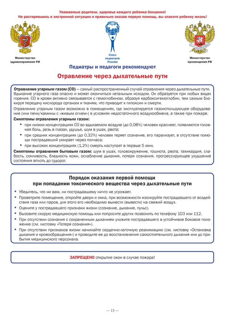 Памятки по профилактике заболеваний и обеспечению безопасности детей и взрослых