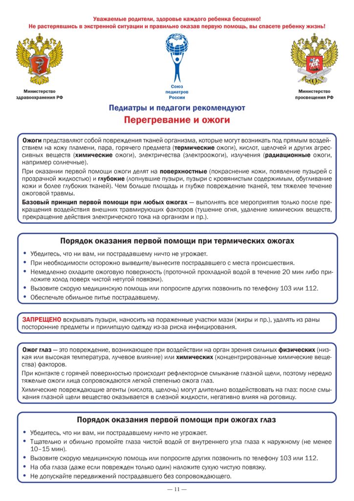 Памятки по профилактике заболеваний и обеспечению безопасности детей и взрослых