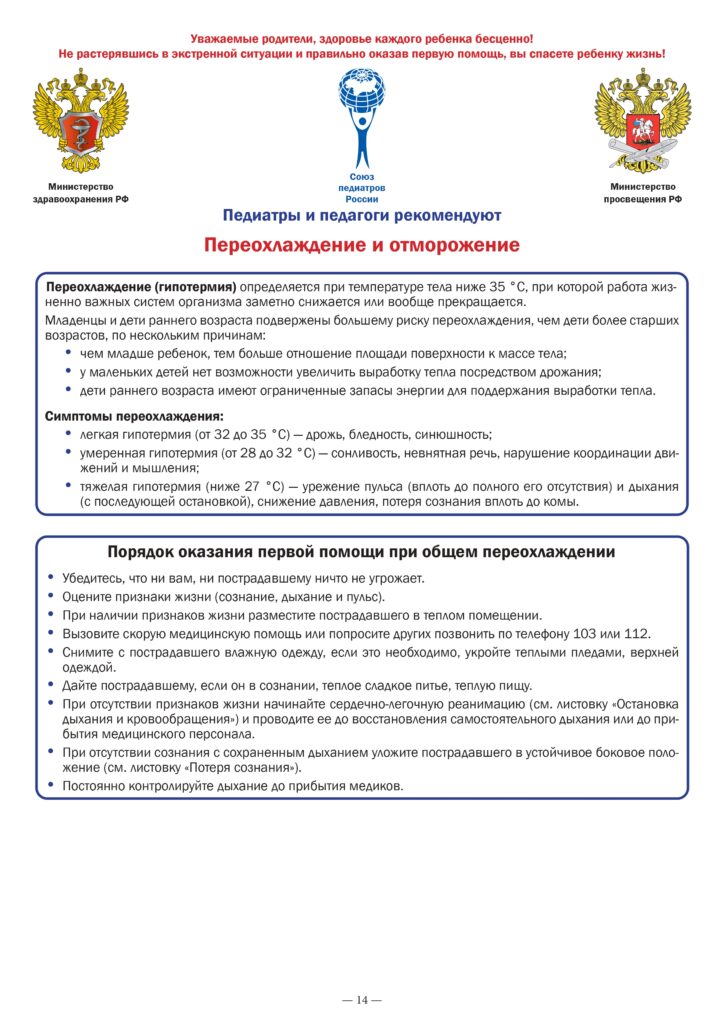 Памятки по профилактике заболеваний и обеспечению безопасности детей и взрослых