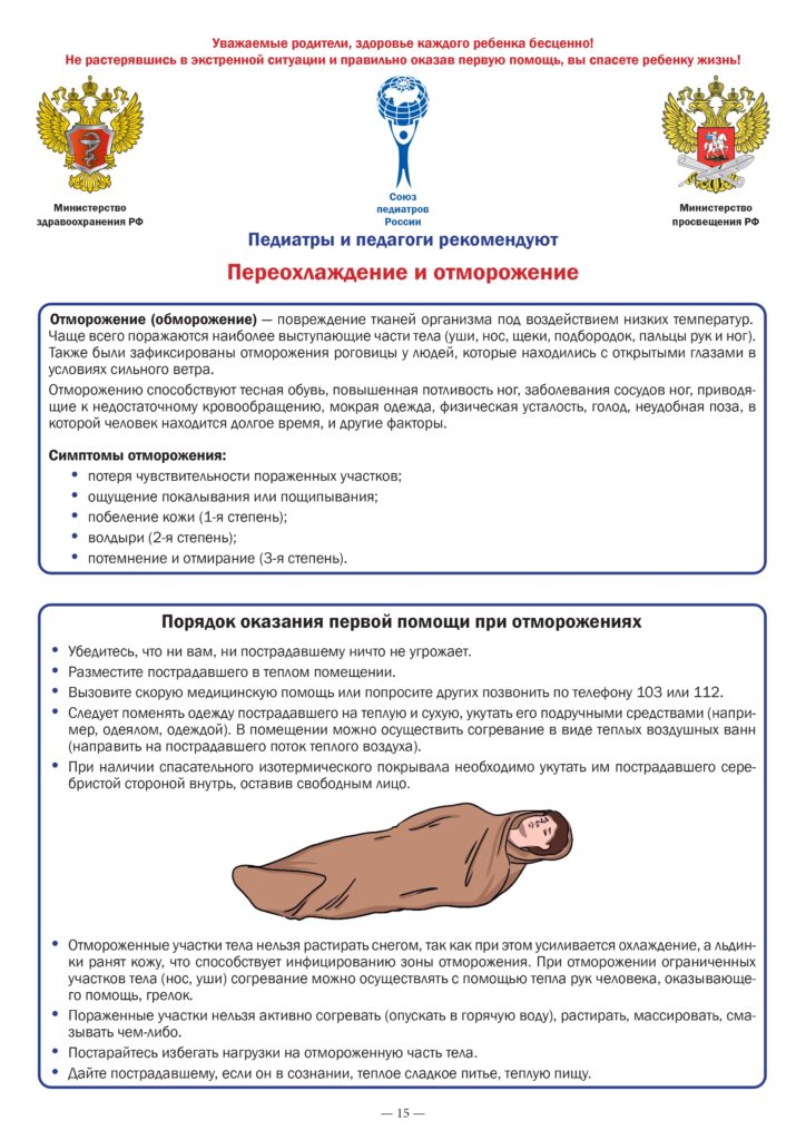Памятки по профилактике заболеваний и обеспечению безопасности детей и взрослых