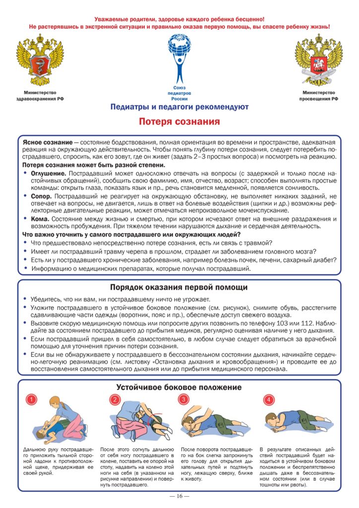 Памятки по профилактике заболеваний и обеспечению безопасности детей и взрослых