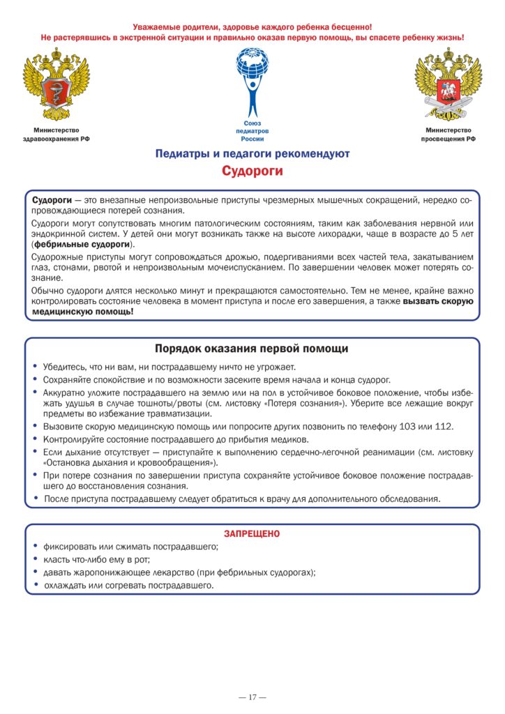 Памятки по профилактике заболеваний и обеспечению безопасности детей и взрослых