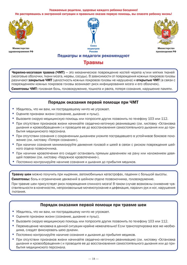 Памятки по профилактике заболеваний и обеспечению безопасности детей и взрослых