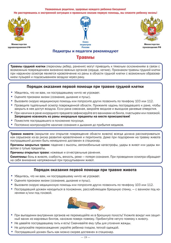 Памятки по профилактике заболеваний и обеспечению безопасности детей и взрослых