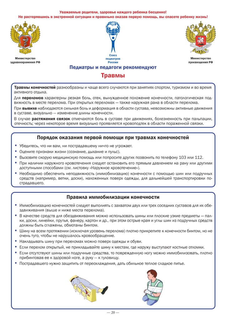 Памятки по профилактике заболеваний и обеспечению безопасности детей и взрослых