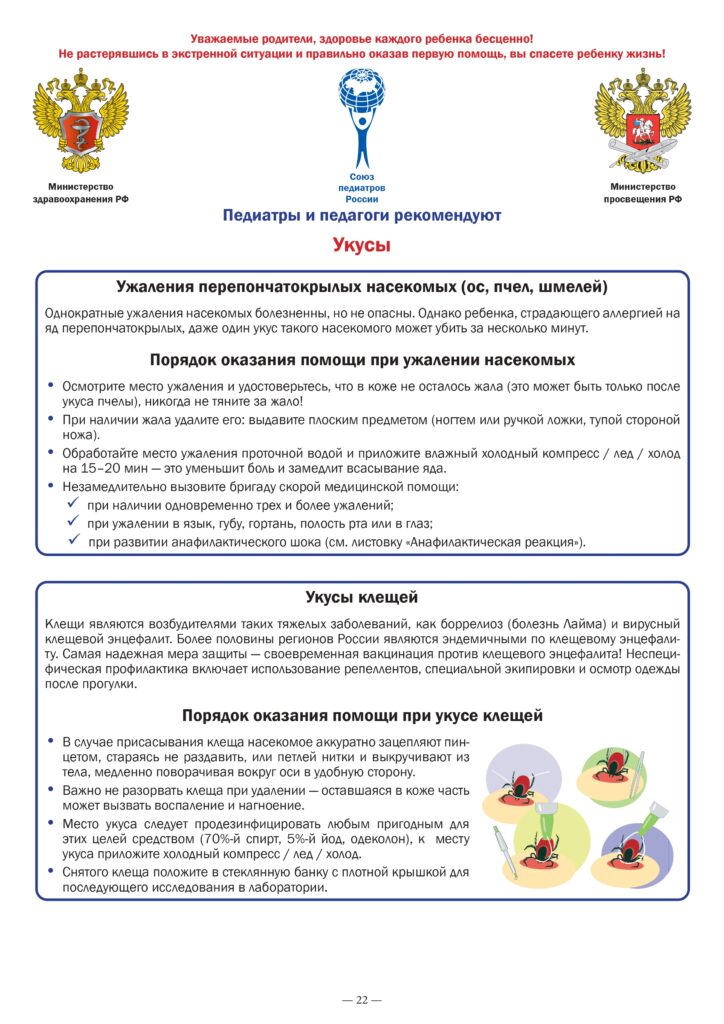 Памятки по профилактике заболеваний и обеспечению безопасности детей и взрослых
