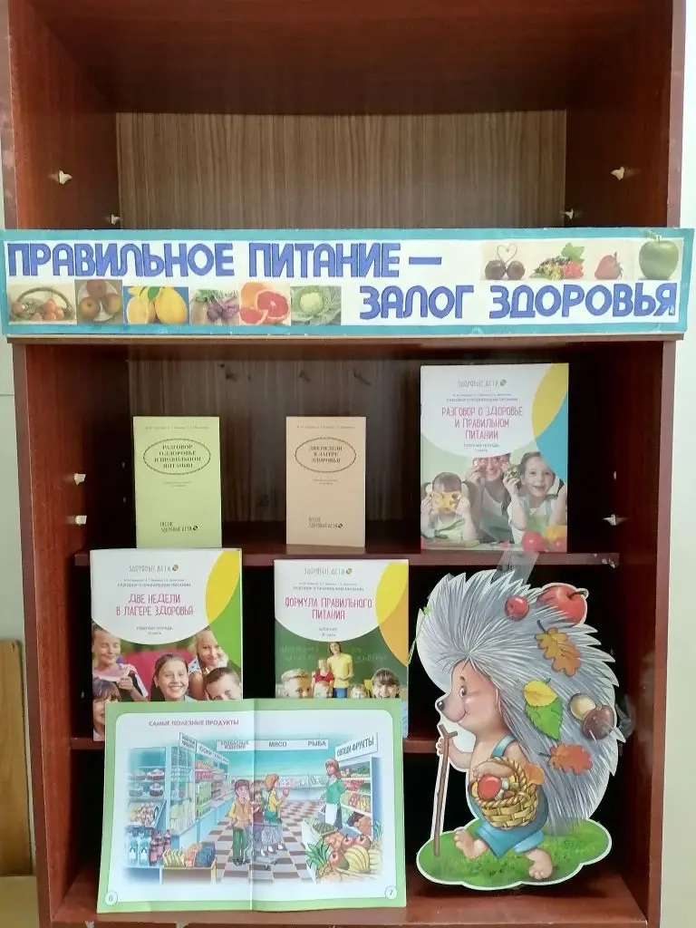 Правильное питание — отличные знания!
