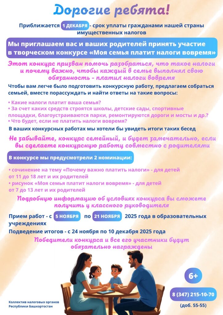 Творческий конкурс «Моя семья платит налоги вовремя»