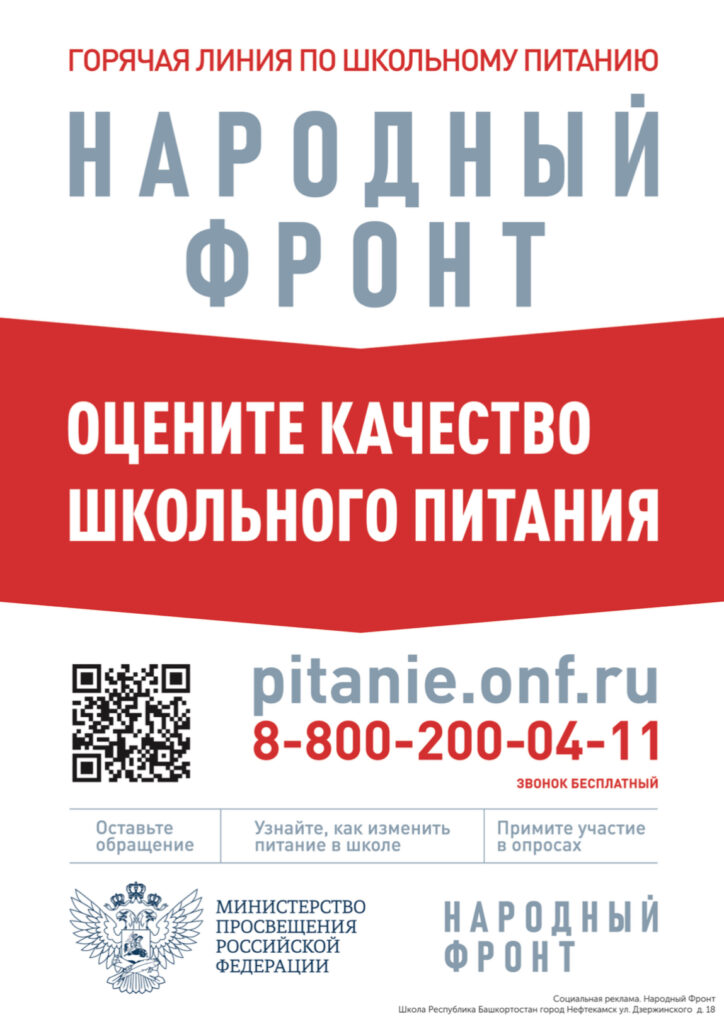 Организация питания в образовательной организации