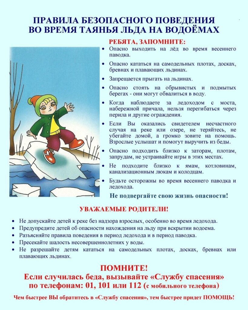 Весенний опасный лед!