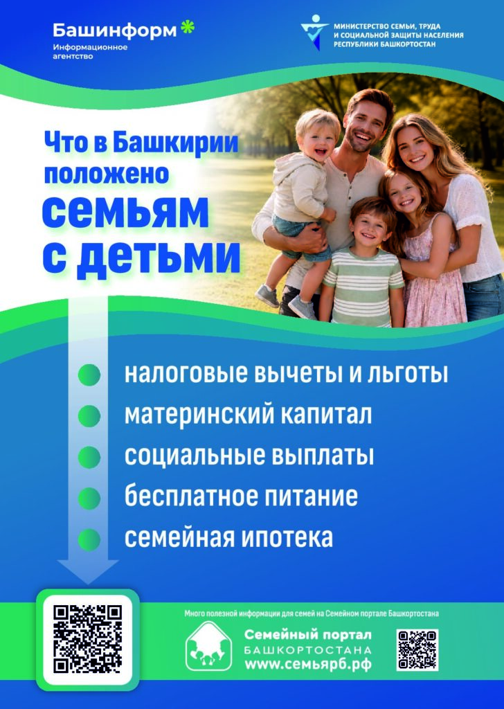 Что положено семьям с детьми Что положено семьям с детьми