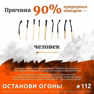 Останови огонь!