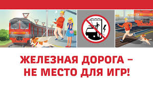 Уступи дорогу поездам! Уступи дорогу поездам!