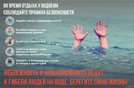 Безопасность в купальный сезон