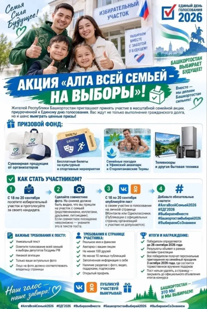 АКЦИЯ «АЛГА ВСЕЙ СЕМЬЕЙ – НА ВЫБОРЫ»! 🗳🏆